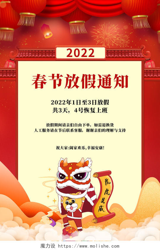 红色简约2021新年春节放假通知海报设计